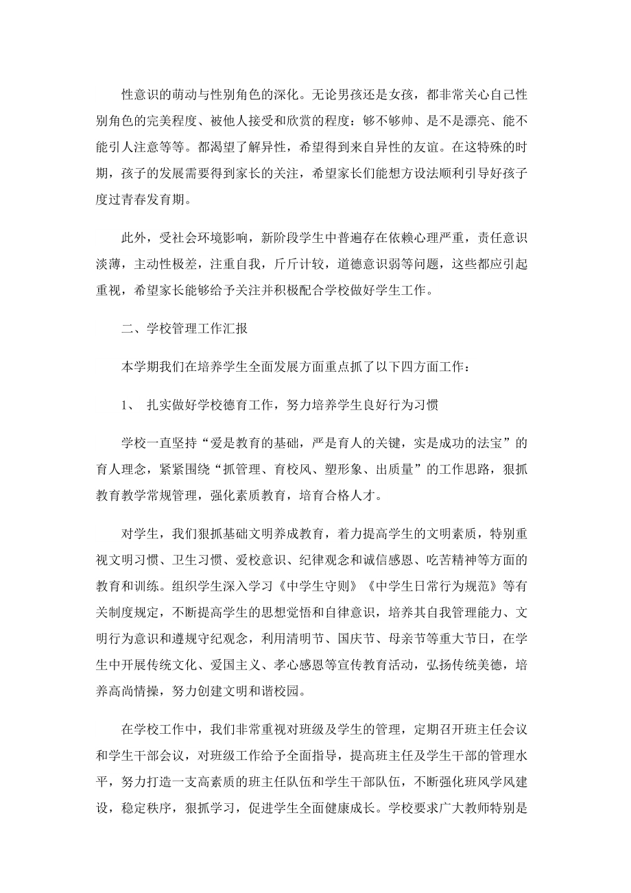 家长会班主任的通用发言稿10篇.doc_第3页