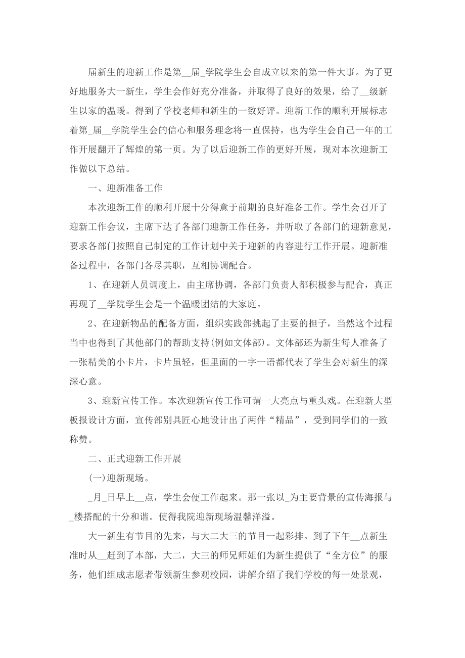 校园迎新个人活动总结.doc_第3页