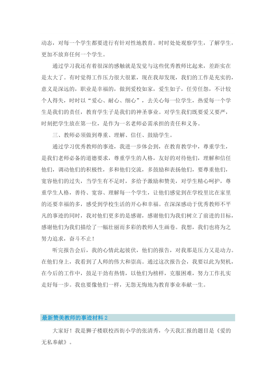 最新赞美教师的事迹材料.doc_第2页