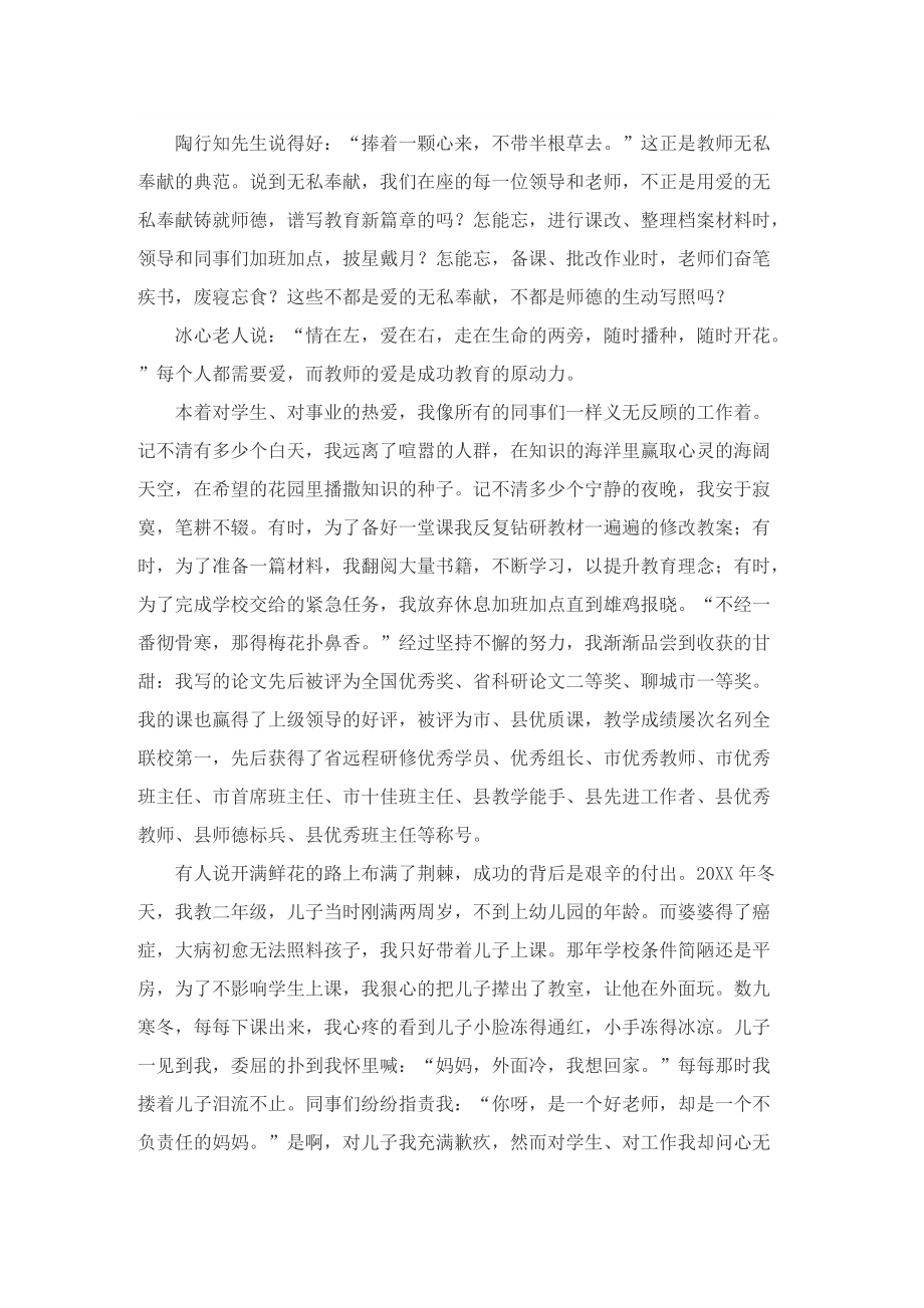 最新赞美教师的事迹材料.doc_第3页