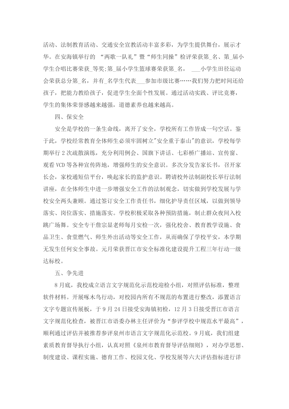 中心校校长年末总结.doc_第3页