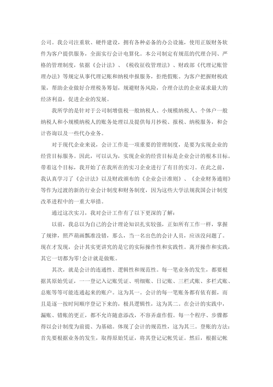 会计顶岗实习总结报告.doc_第3页