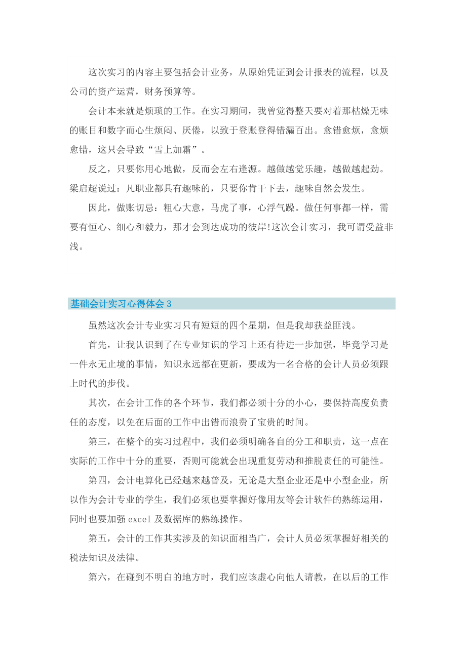 会计学基础实习体会.doc_第2页