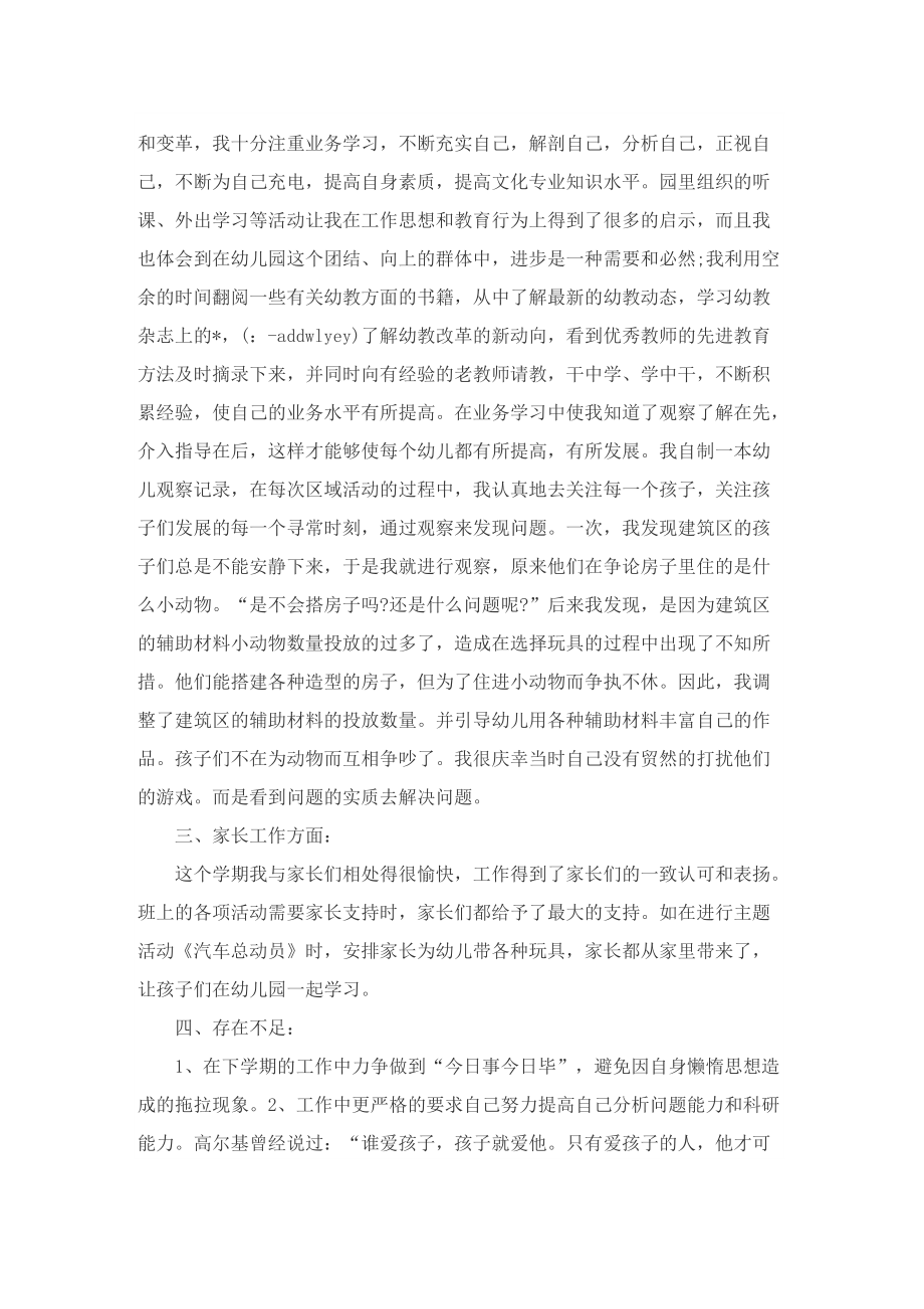 新教师期末工作总结与反思.doc_第2页