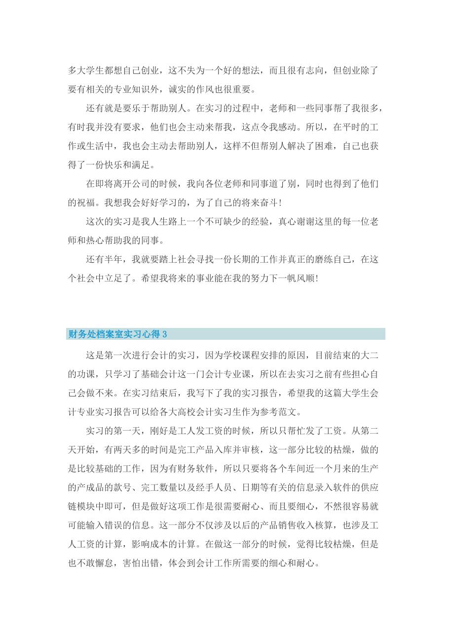 关于财务处档案室实习心得.doc_第3页