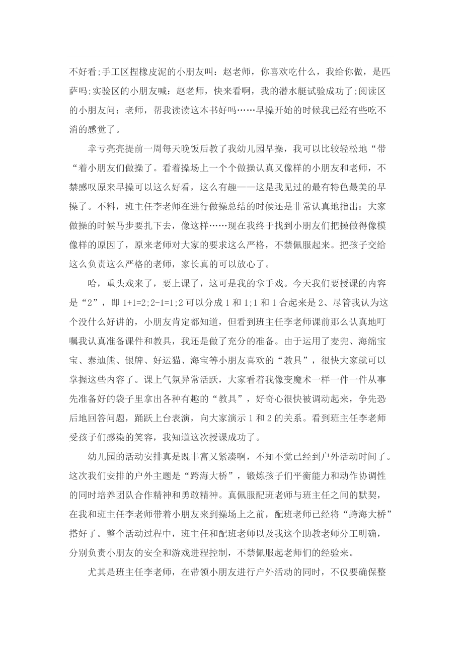 助教培训心得体会最新七篇.doc_第2页