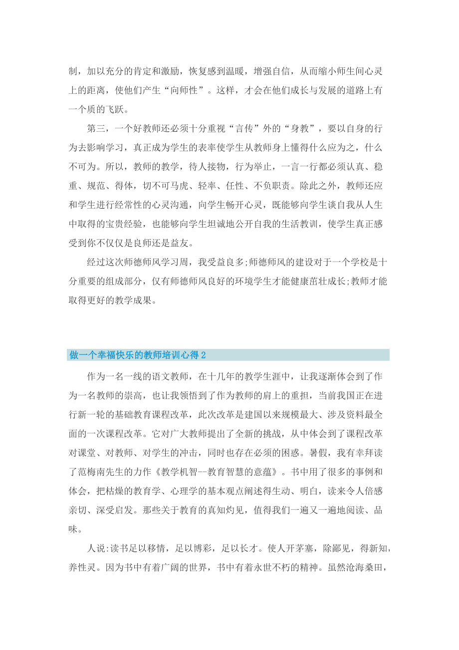 做一个幸福快乐的教师培训心得.doc_第2页