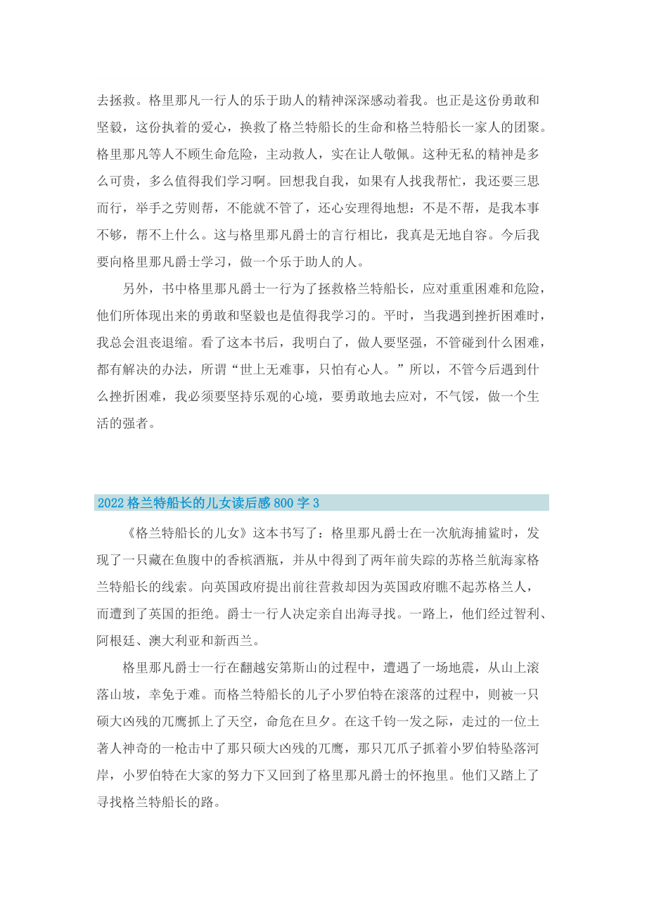 2022格兰特船长的儿女读后感800字.doc_第2页