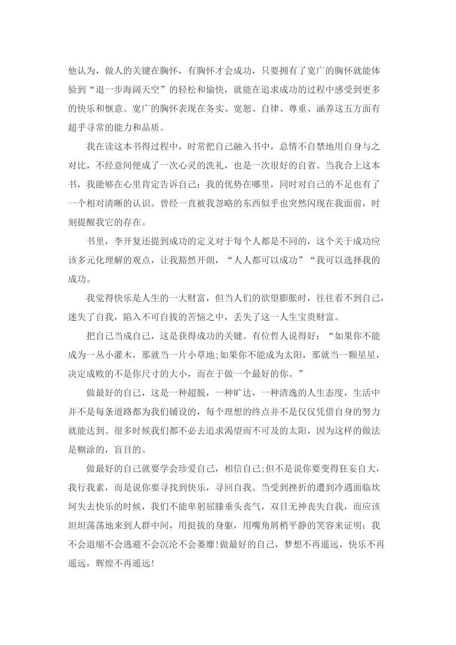 做最好的自己读后感600字5篇.doc_第2页