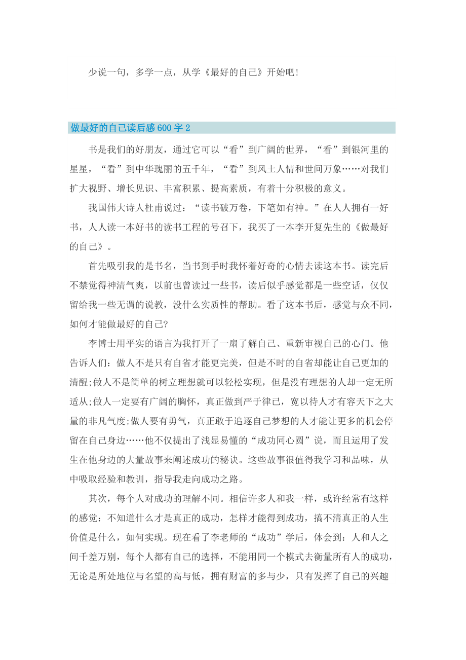 做最好的自己读后感600字5篇.doc_第3页