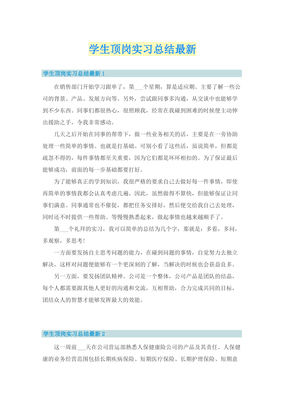 学生顶岗实习总结最新.doc