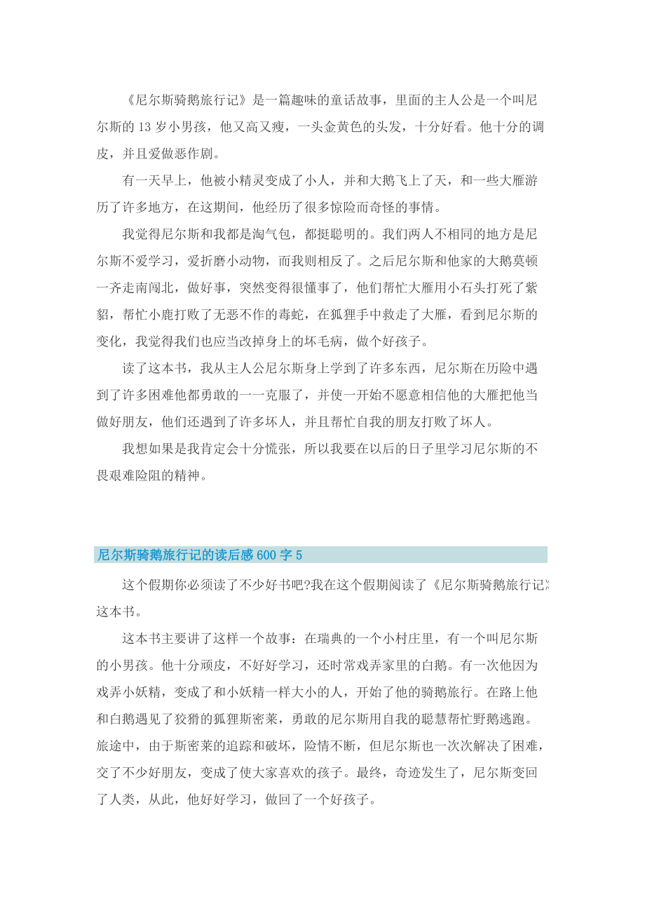 尼尔斯骑鹅旅行记的读后感600字.doc_第3页