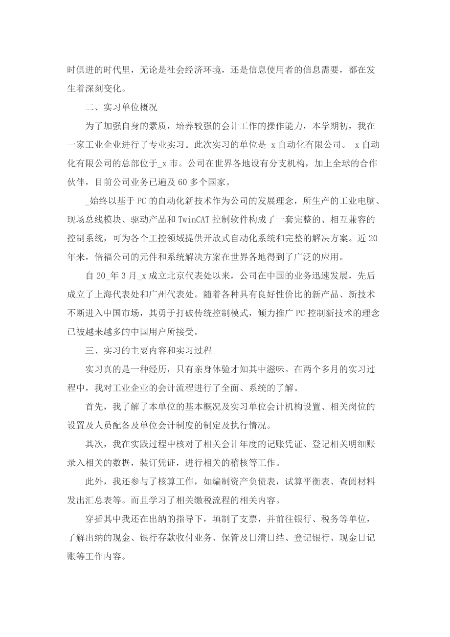 会计外勤实习心得.doc_第3页