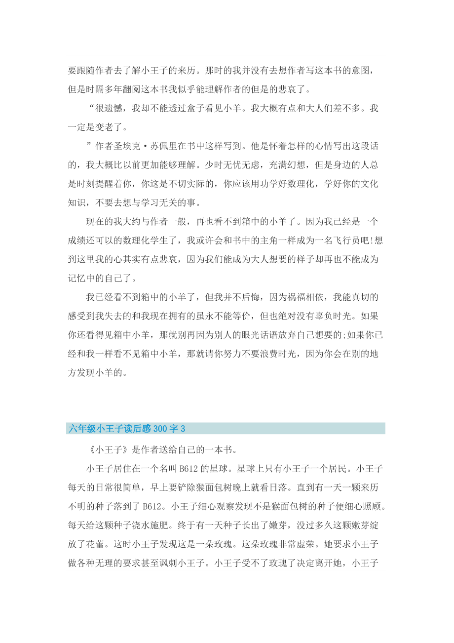 六年级小王子读后感300字.doc_第2页