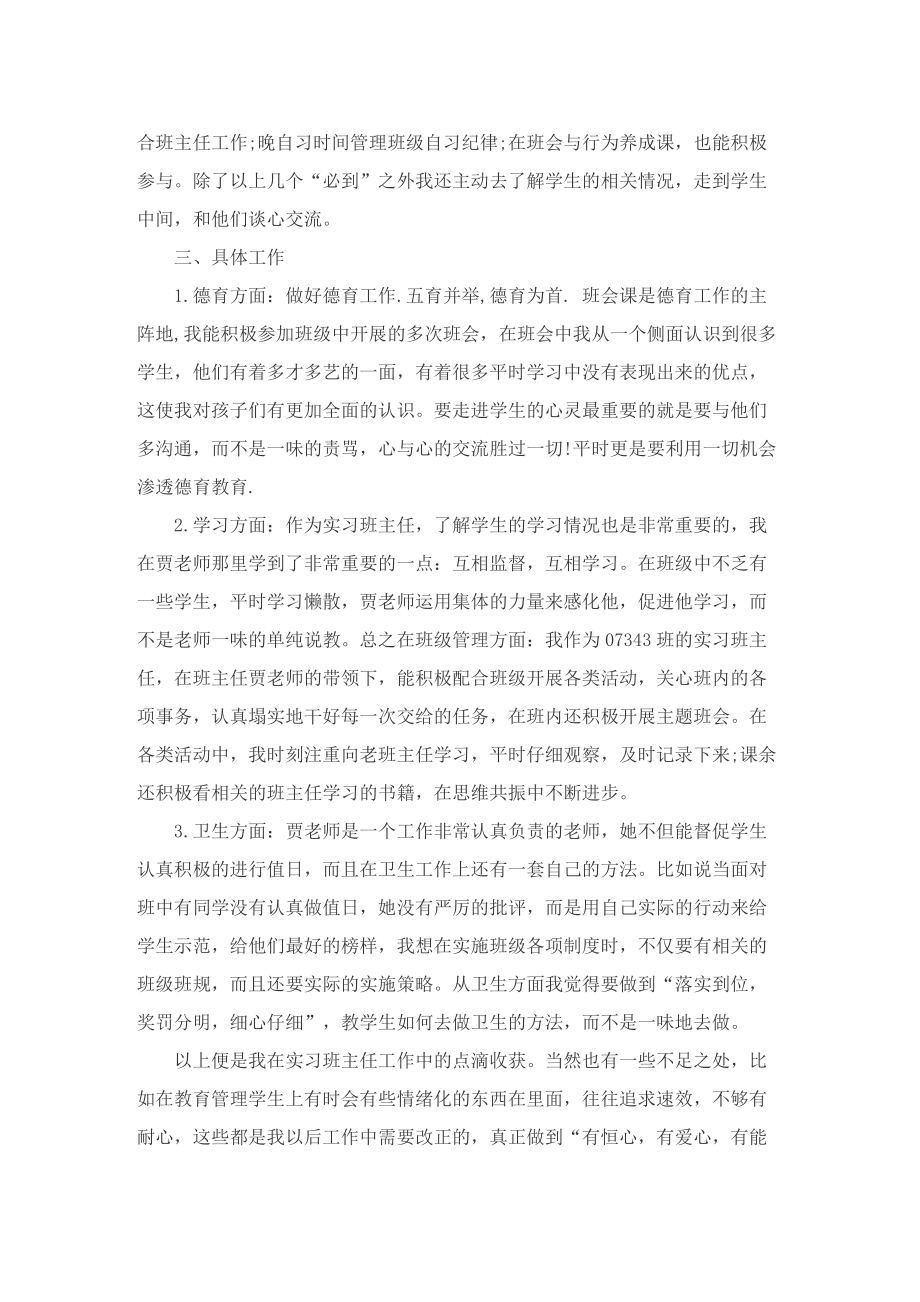 班主任实习心得范文.doc_第2页