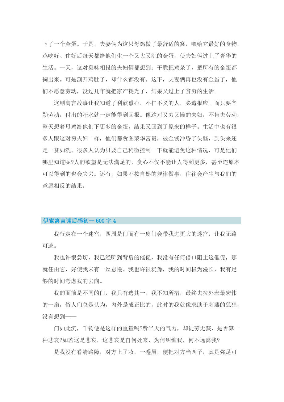 伊索寓言读后感初一600字.doc_第3页