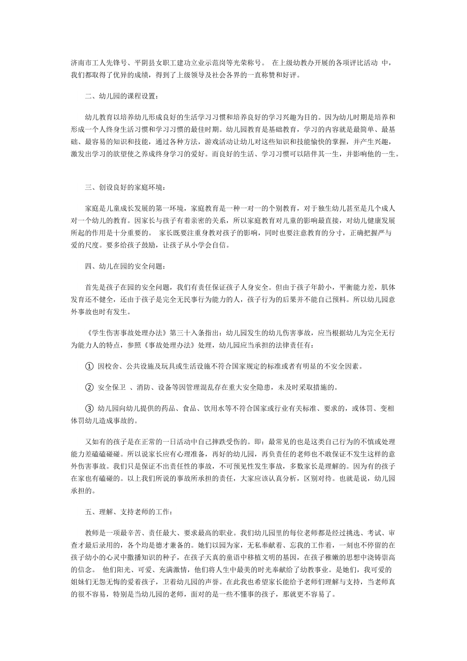 家委会发言稿10篇.doc_第3页