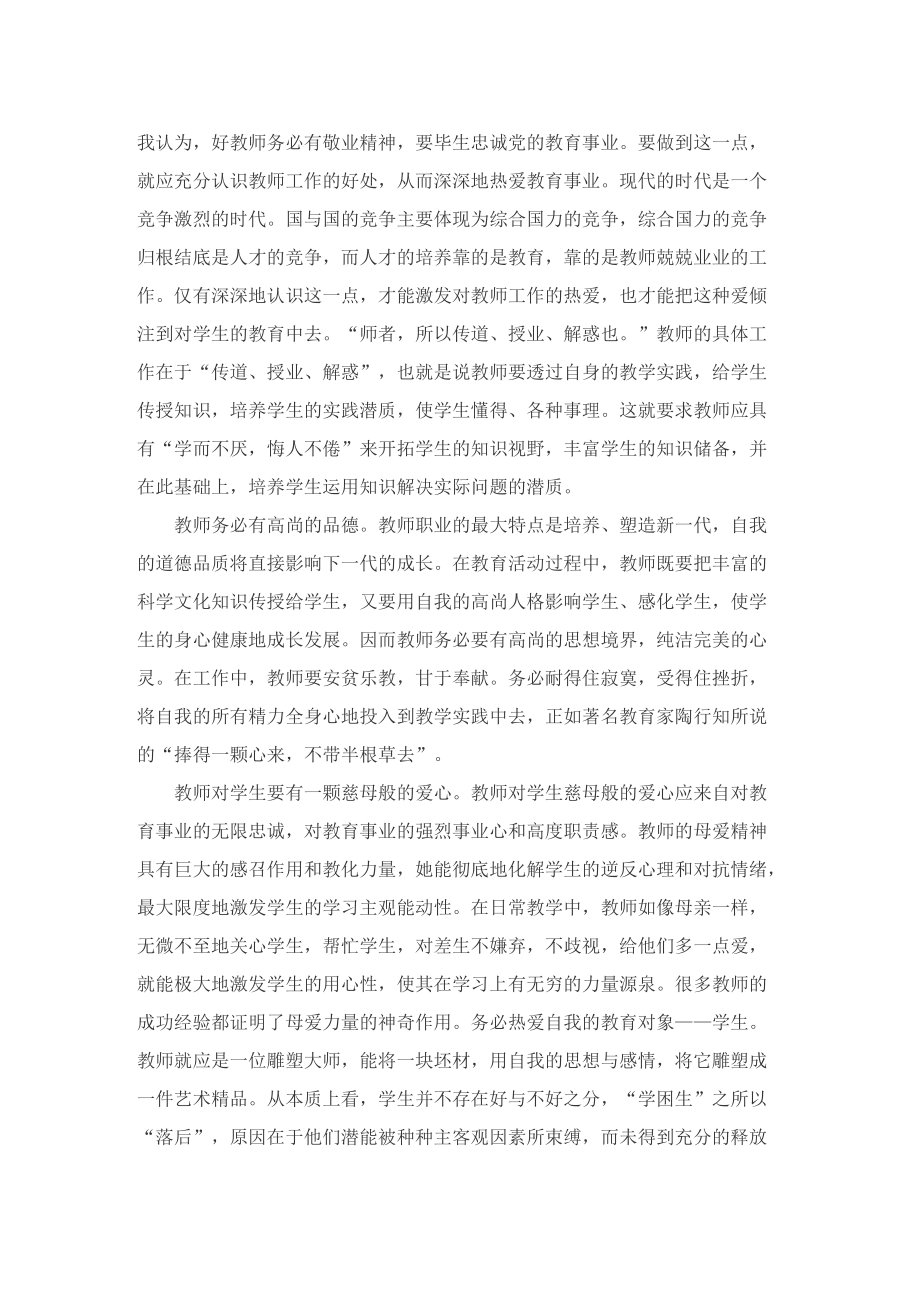 做四有三者好老师培训心得体会.doc_第3页