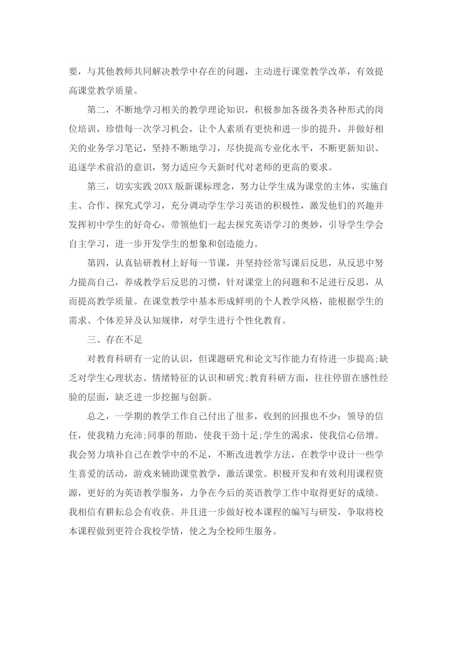 运用情境会话进行英语教学随笔.doc_第3页