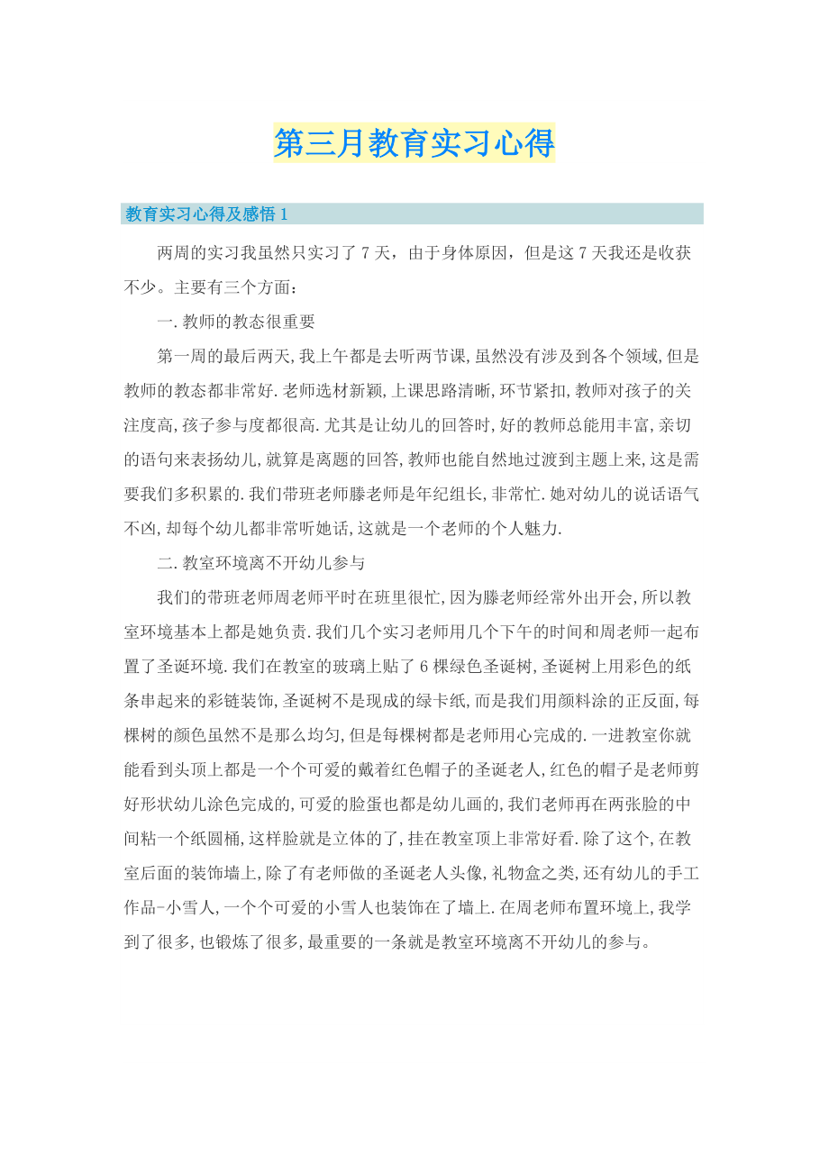 第三月教育实习心得.doc_第1页