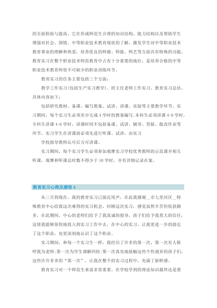 第三月教育实习心得.doc_第3页