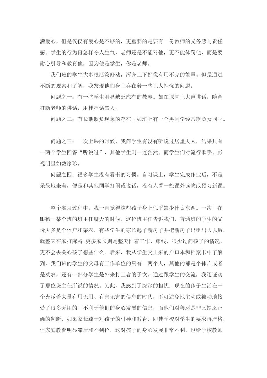 教育专业实习体会300字.doc_第3页