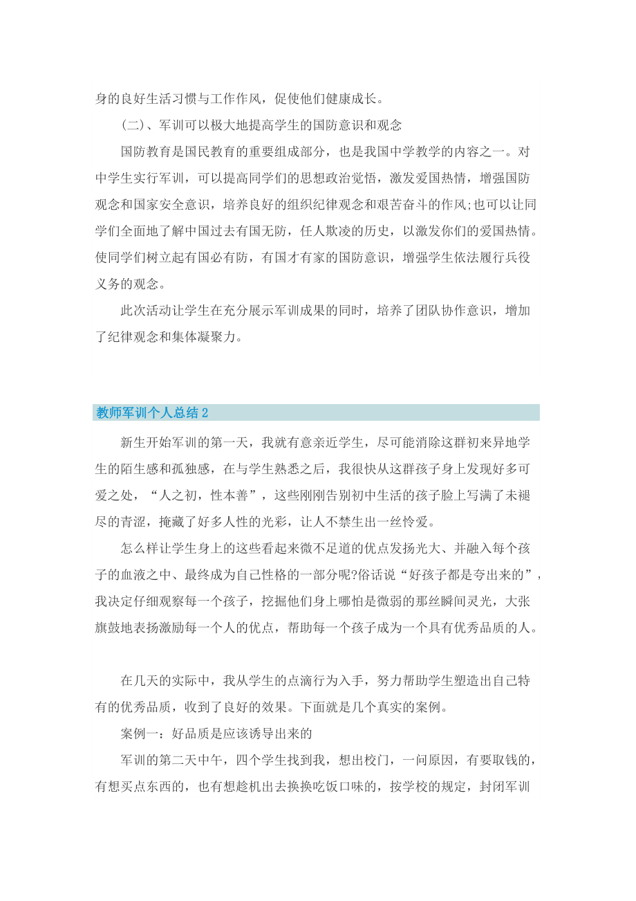 教师军训个人总结.doc_第2页