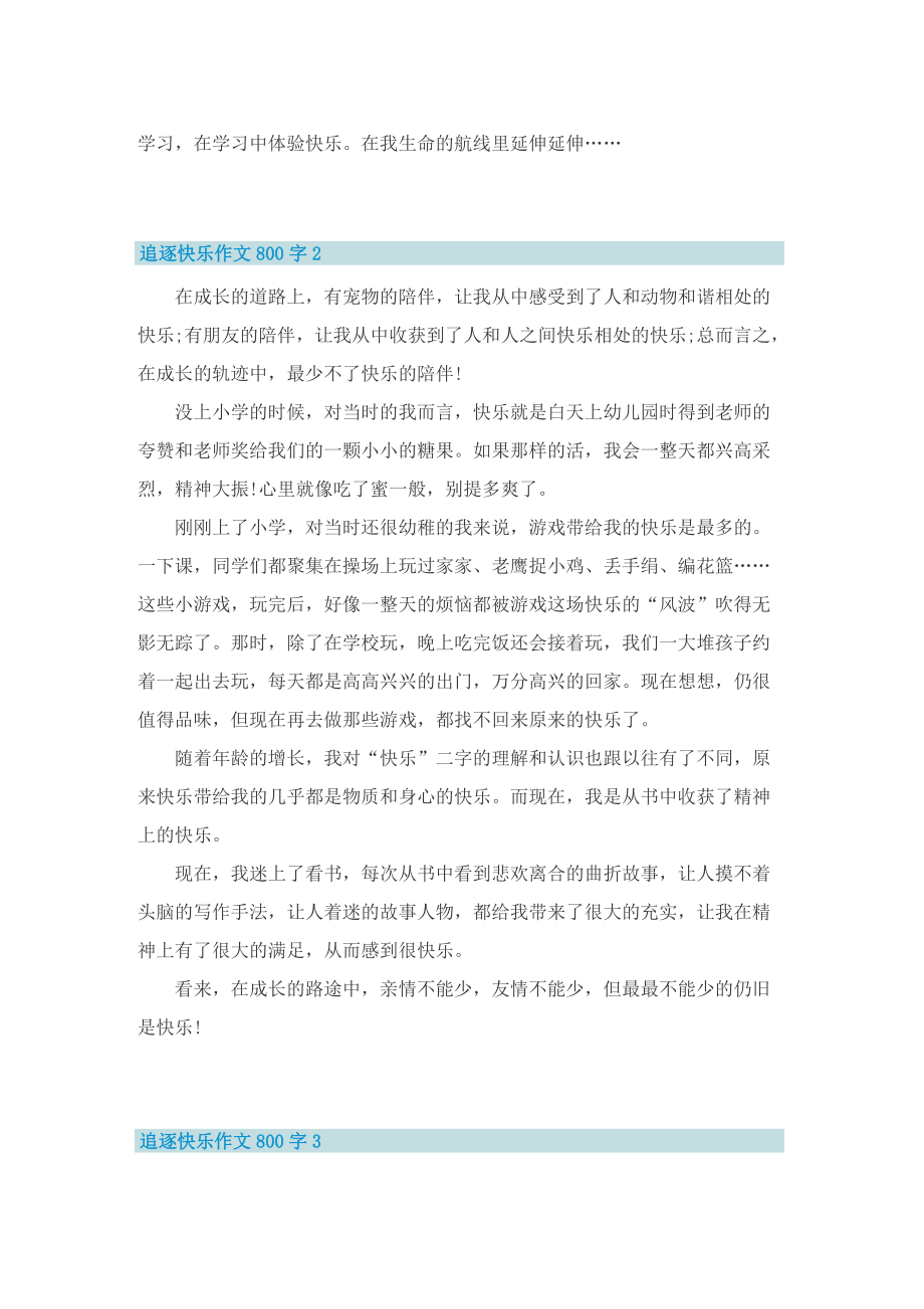 追逐快乐作文800字.doc_第2页