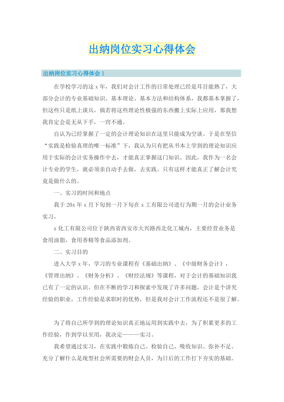 出纳岗位实习心得体会.doc_第1页