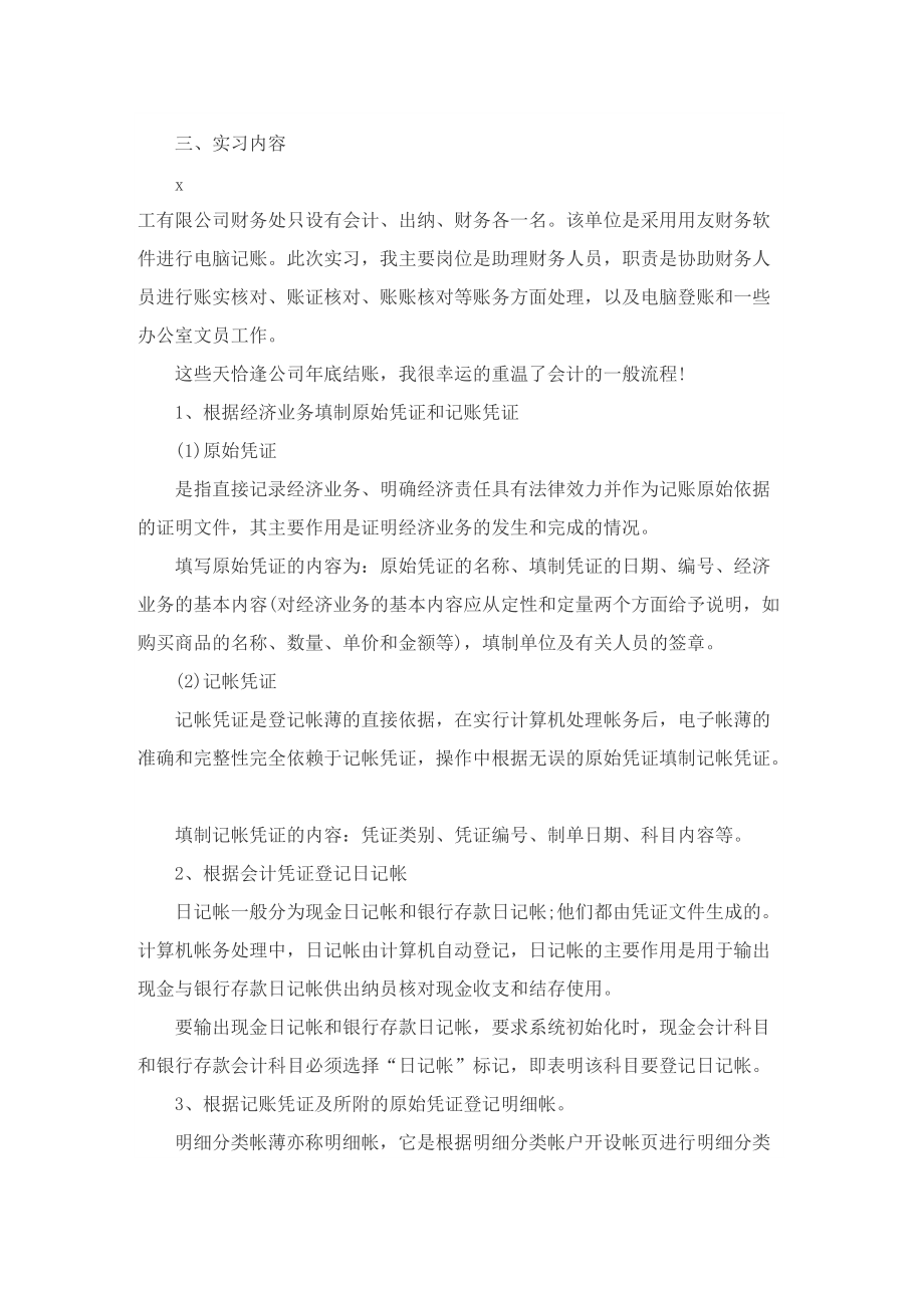 出纳岗位实习心得体会.doc_第2页