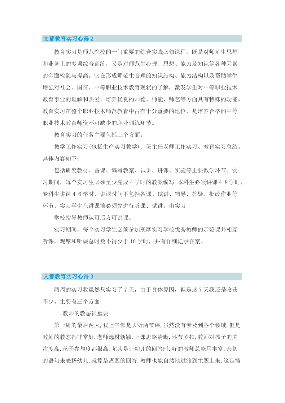 文都教育实习心得.doc_第2页