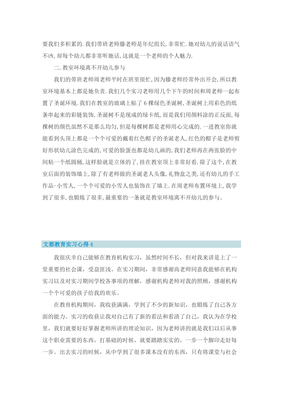 文都教育实习心得.doc_第3页