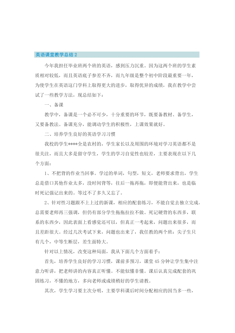 英语课堂教学总结.doc_第3页