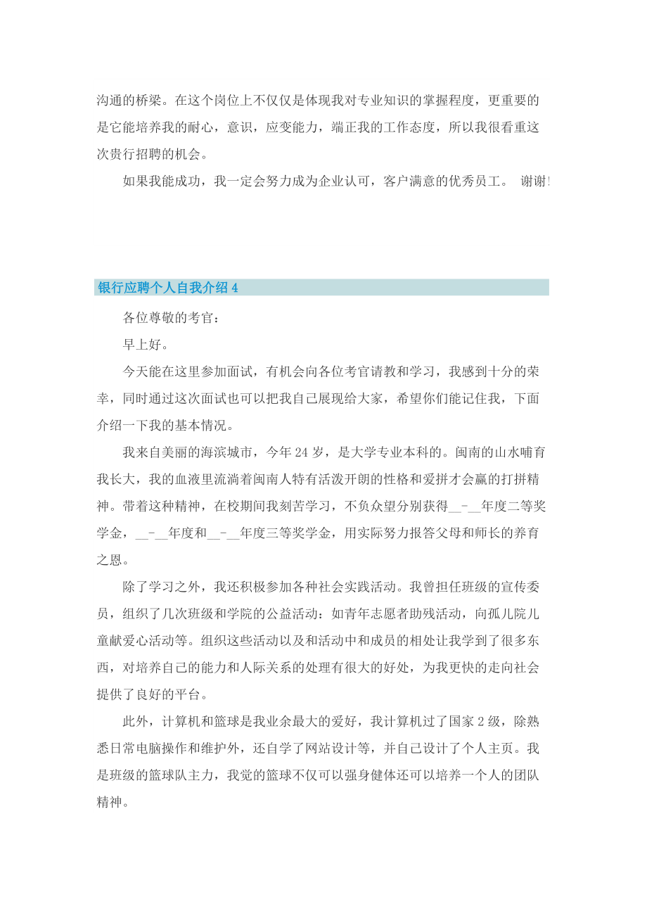 银行应聘个人自我介绍.doc_第3页