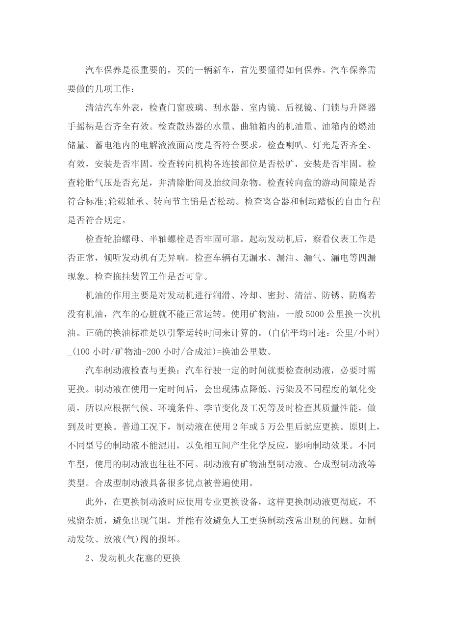 汽修个人实习总结范文.doc_第2页