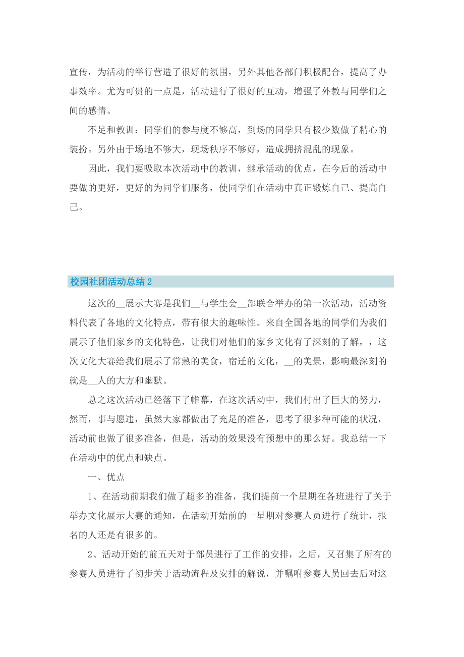 校园社团活动总结.doc_第2页