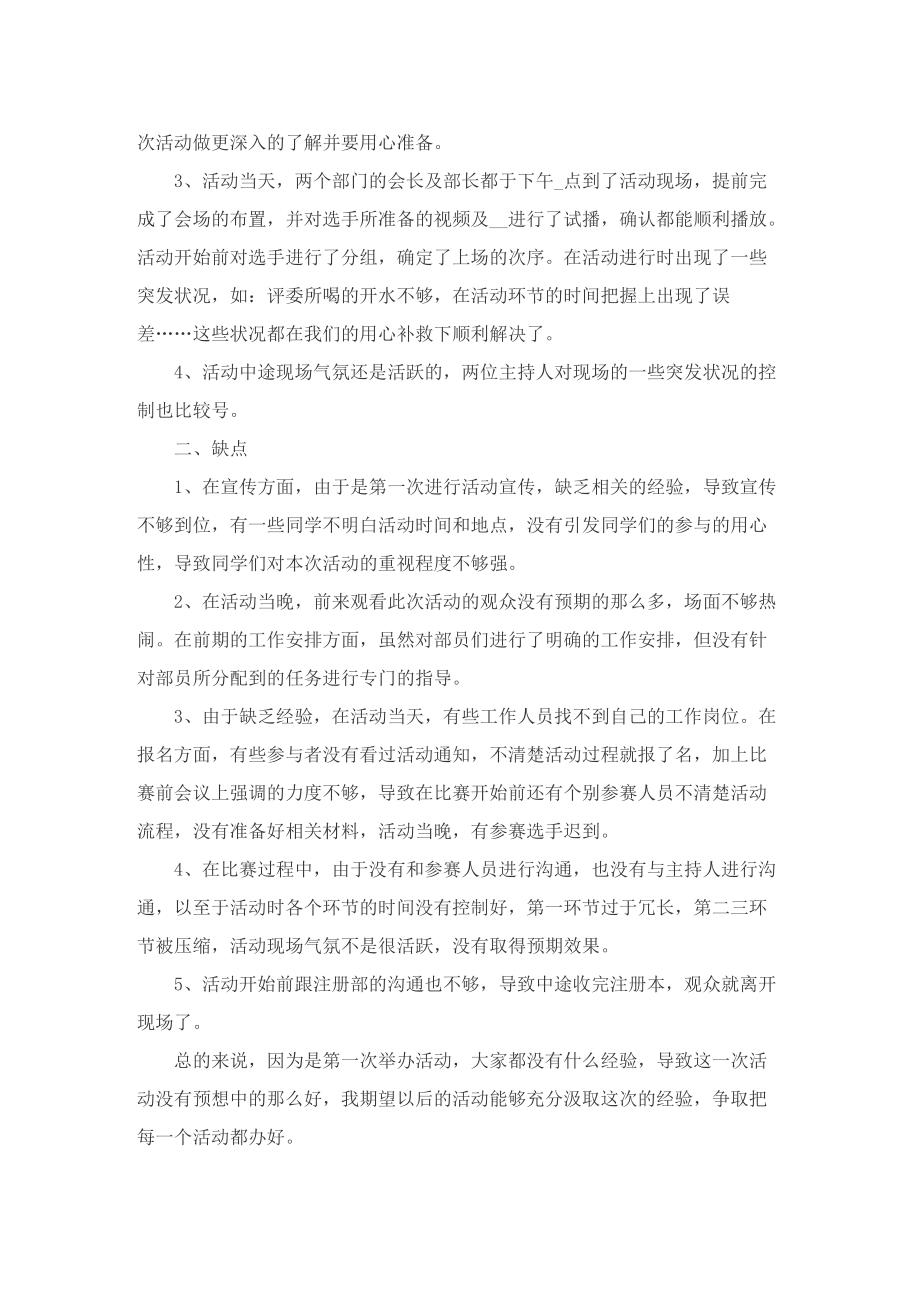 校园社团活动总结.doc_第3页