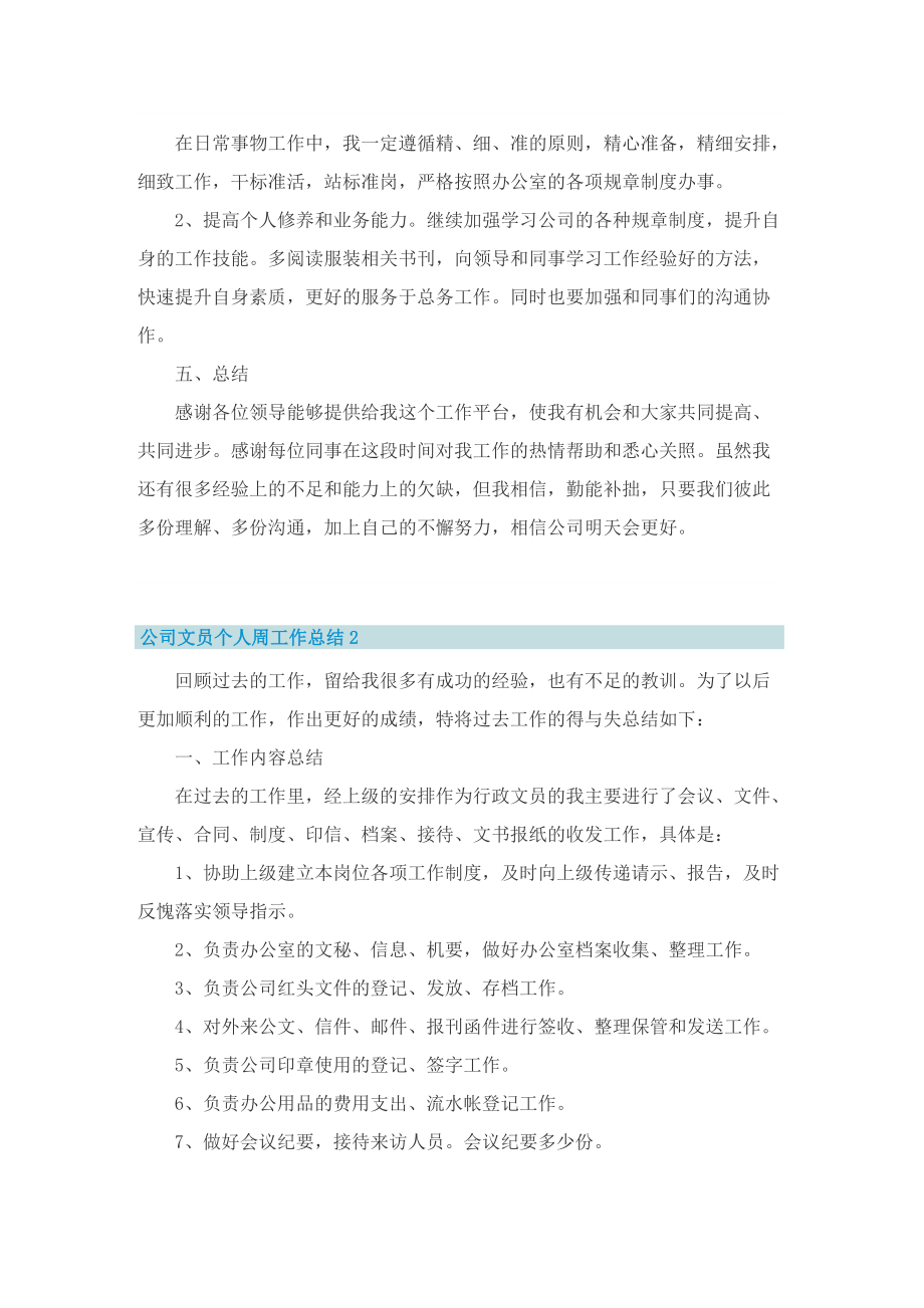 公司文员个人周工作总结.doc_第3页