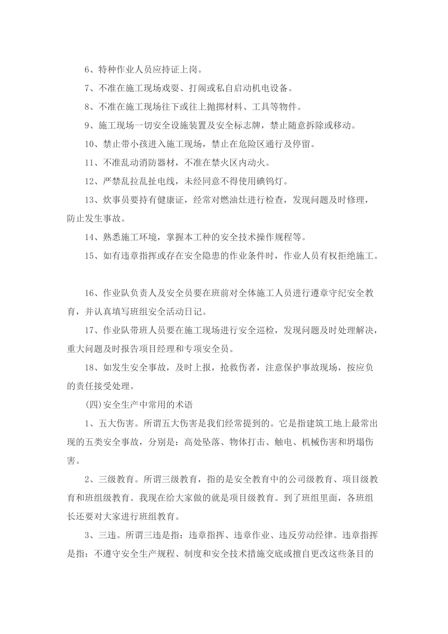 京东实习安全教育心得.doc_第2页