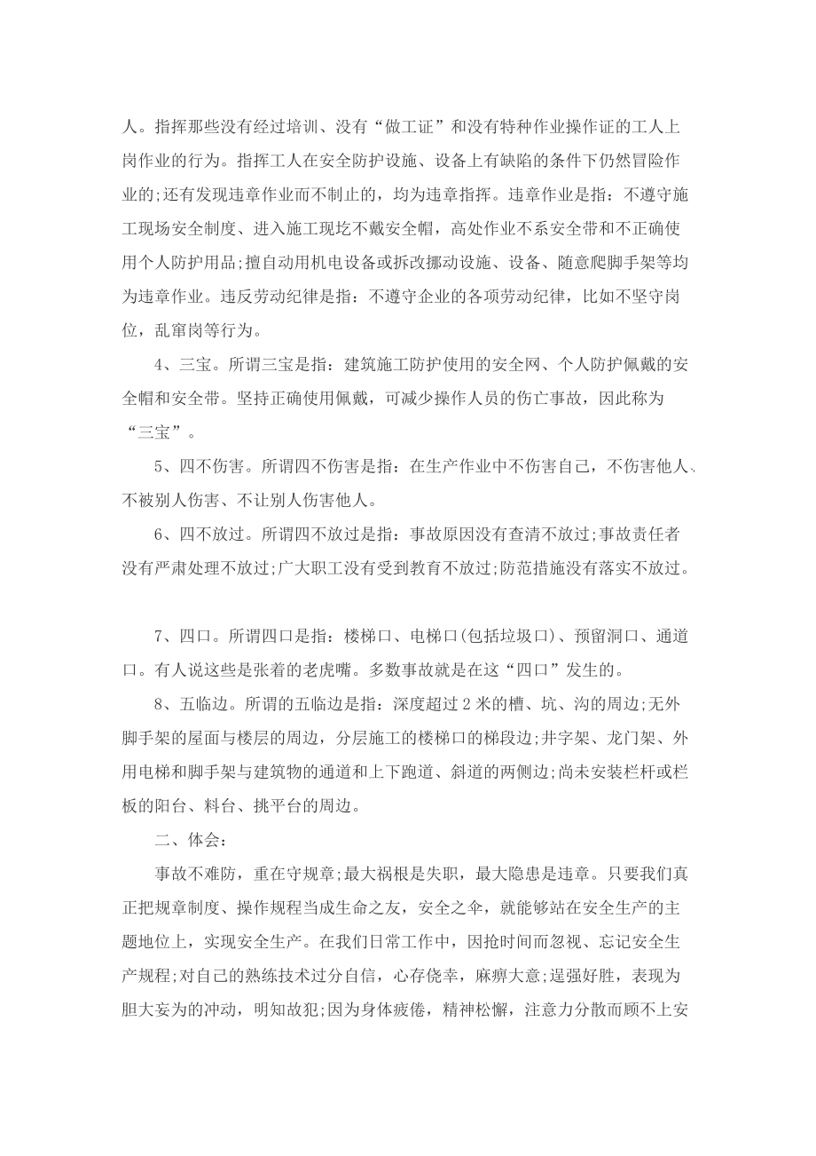 京东实习安全教育心得.doc_第3页