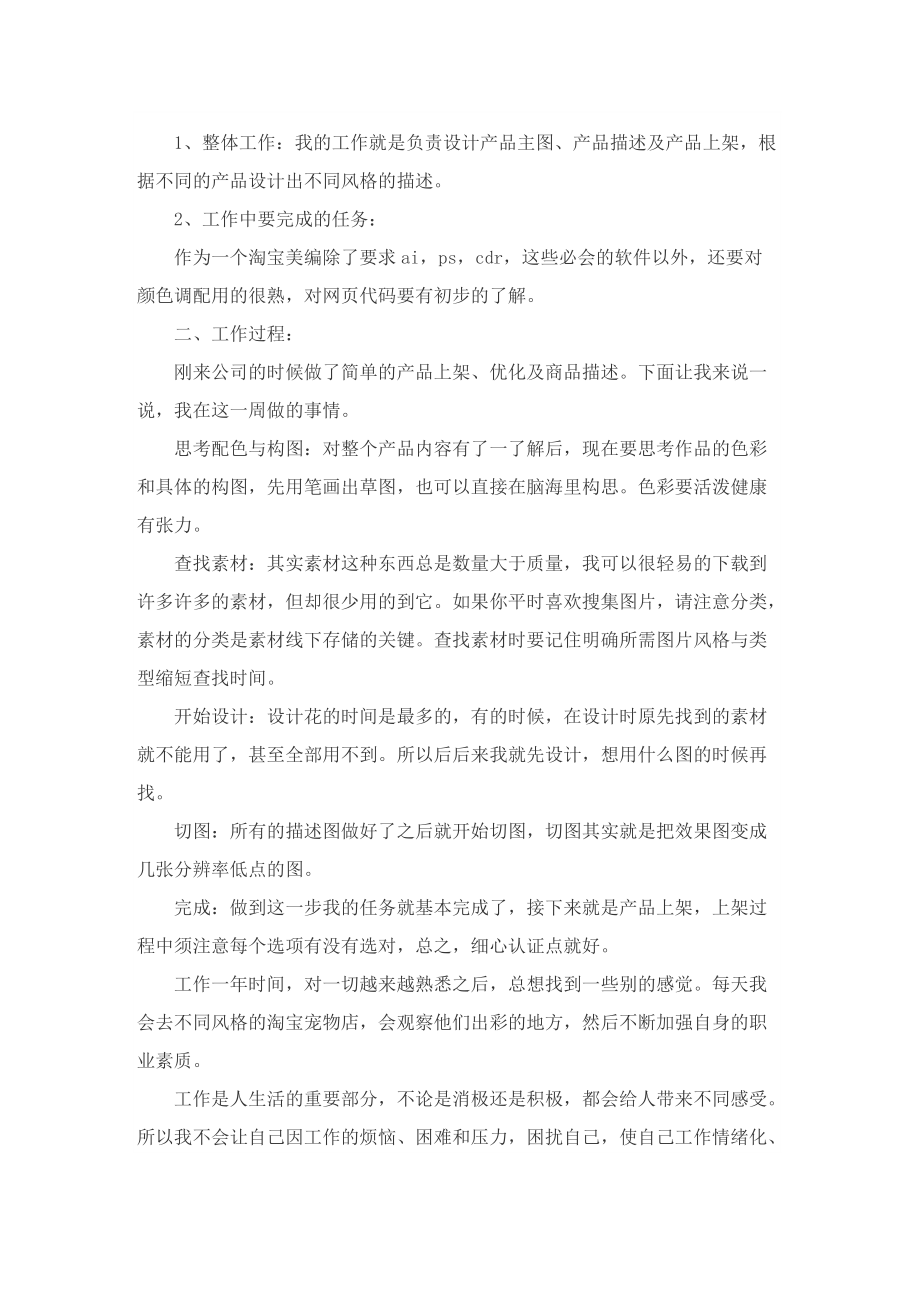 美工学习总结范文.doc_第2页