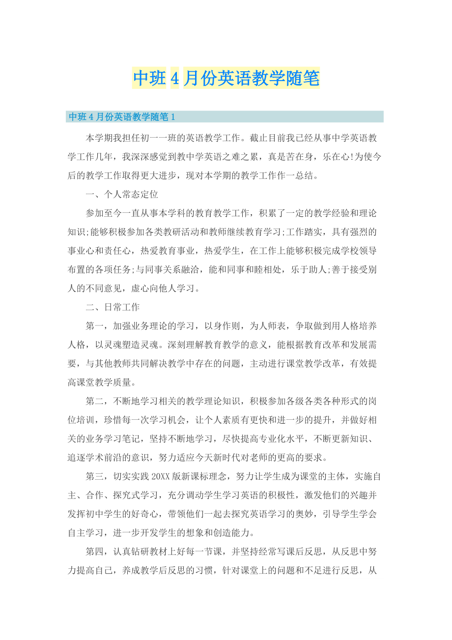 中班4月份英语教学随笔.doc_第1页