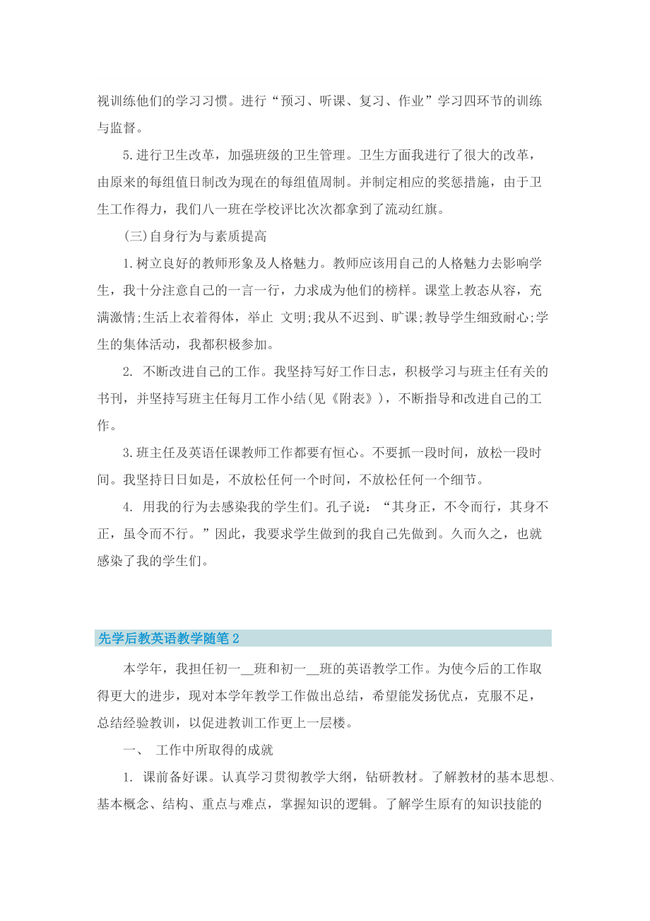 先学后教英语教学随笔.doc_第2页