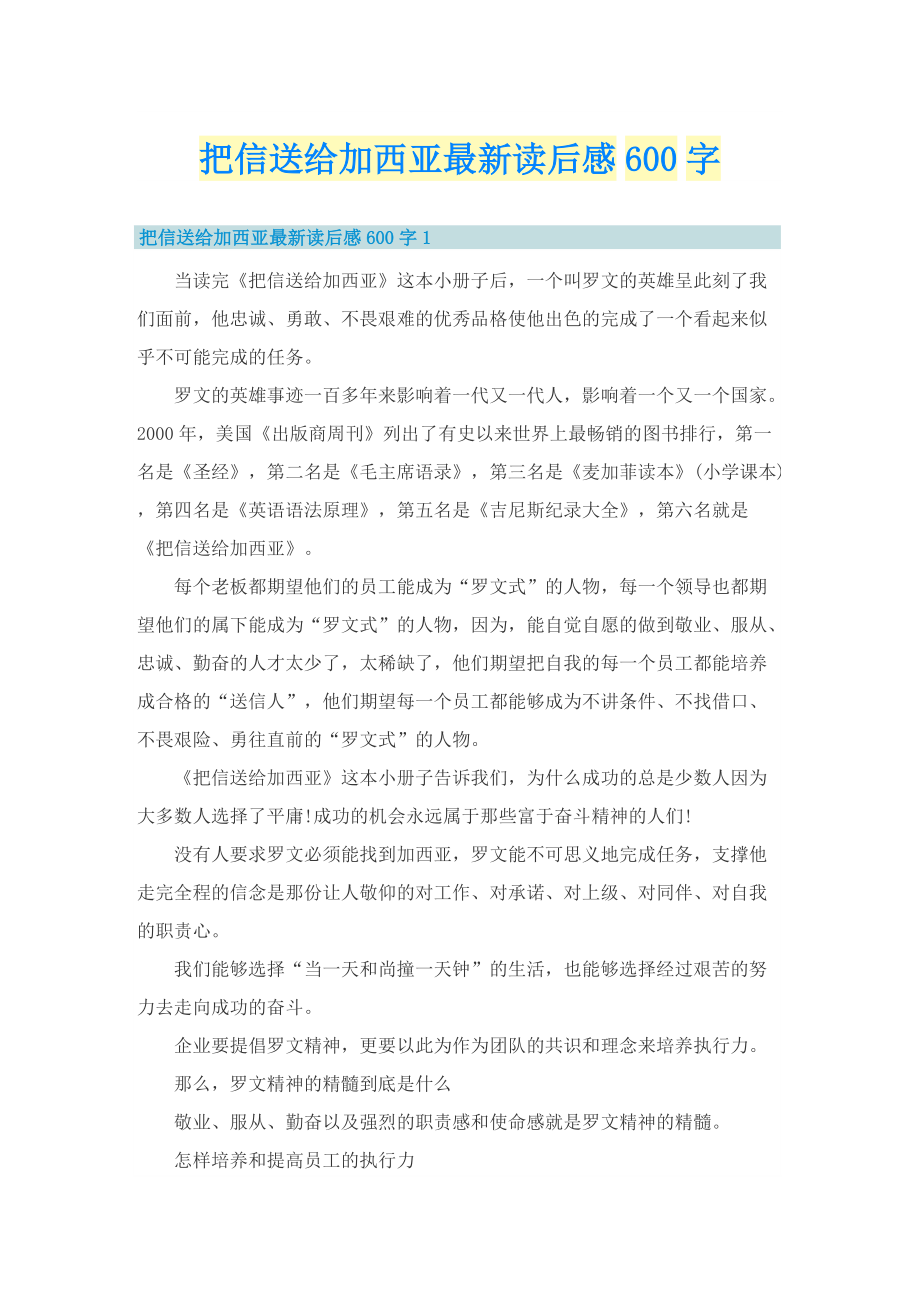 把信送给加西亚最新读后感600字_1.doc_第1页