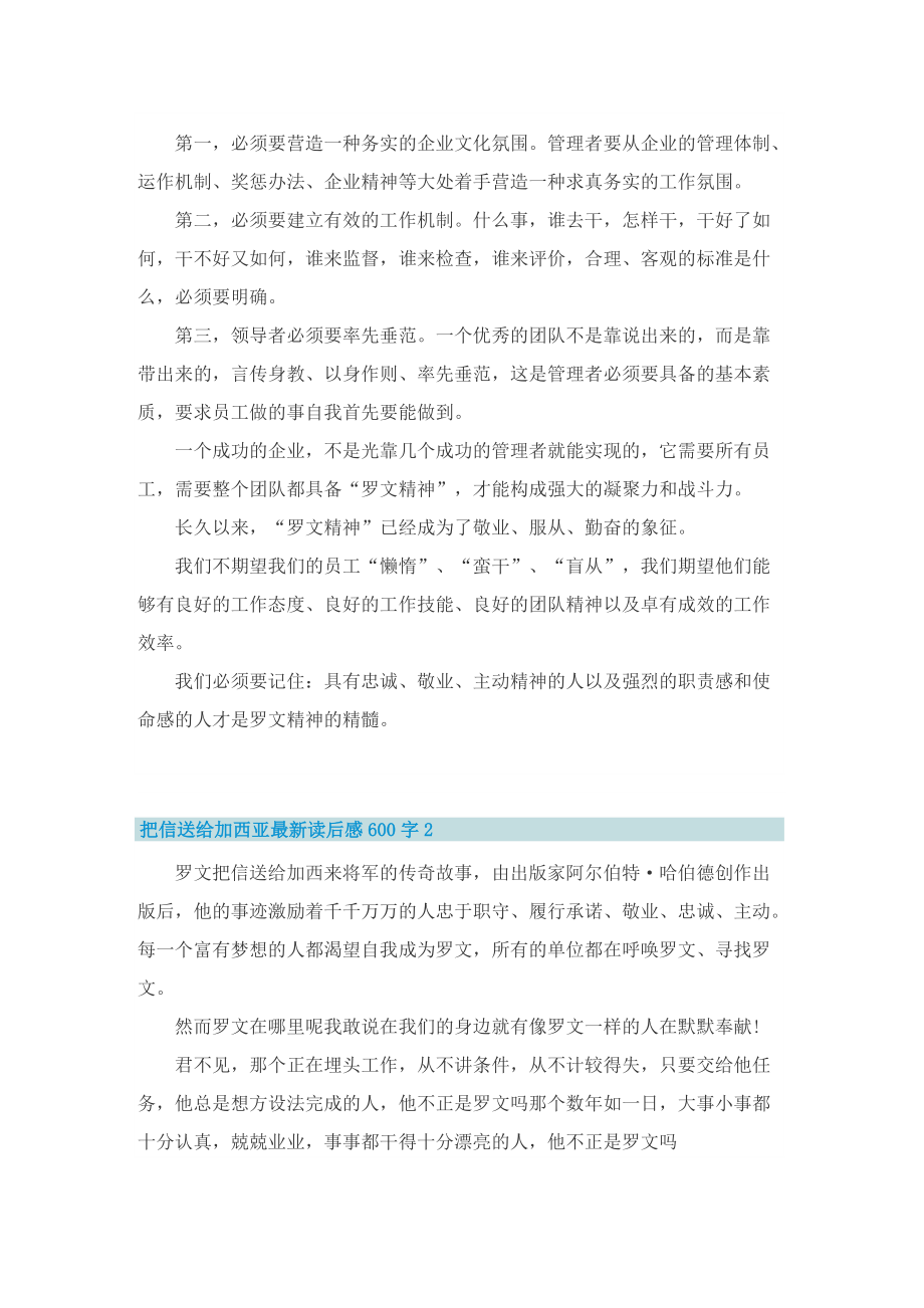 把信送给加西亚最新读后感600字_1.doc_第2页