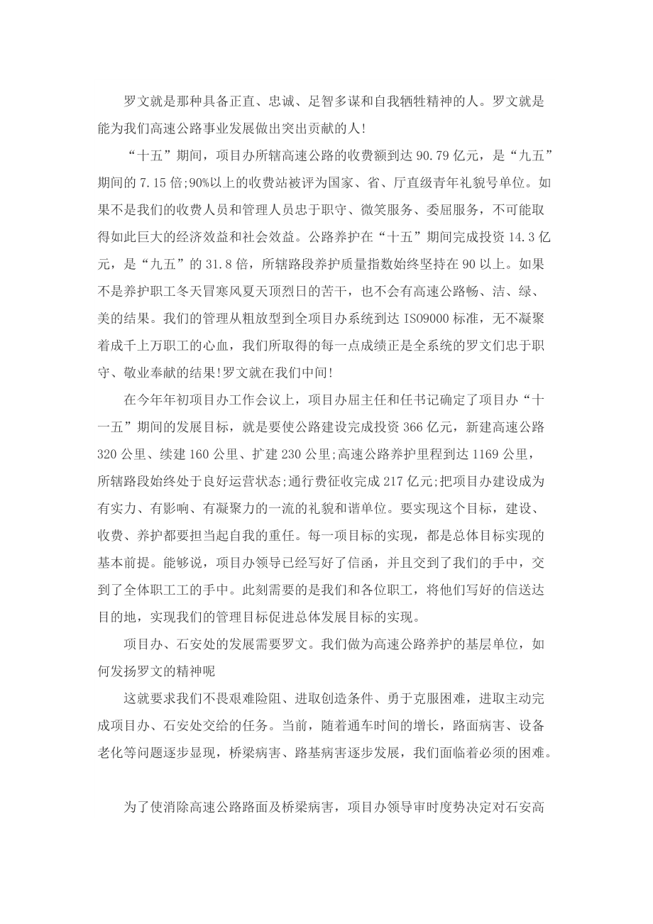 把信送给加西亚最新读后感600字_1.doc_第3页