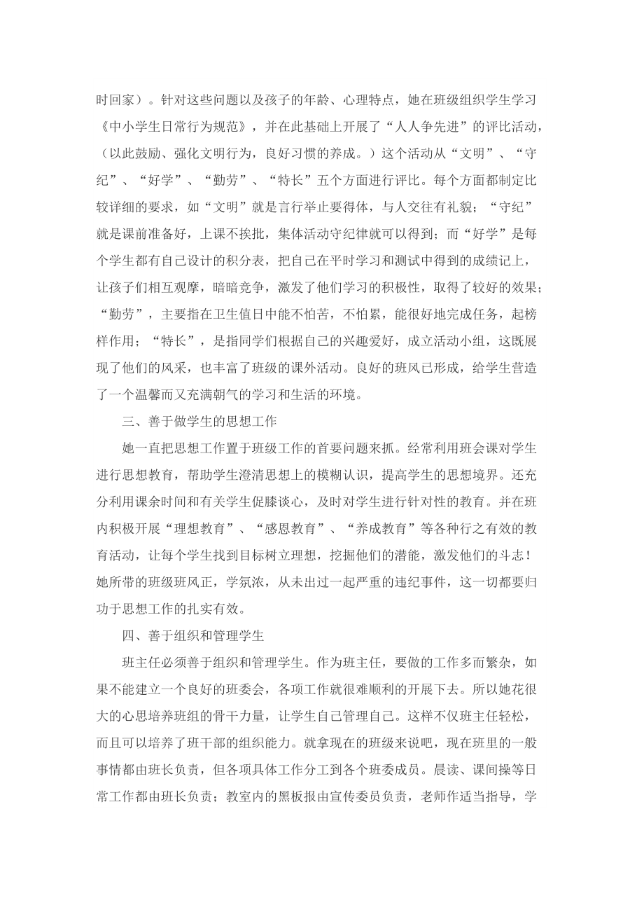 2022年教师个人事迹材料范文.doc_第2页