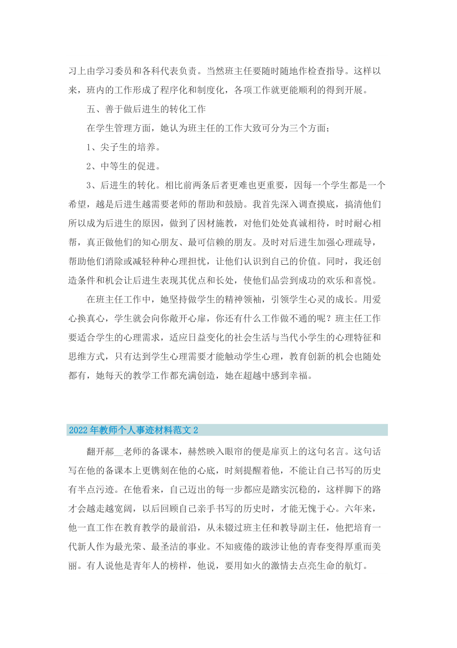 2022年教师个人事迹材料范文.doc_第3页