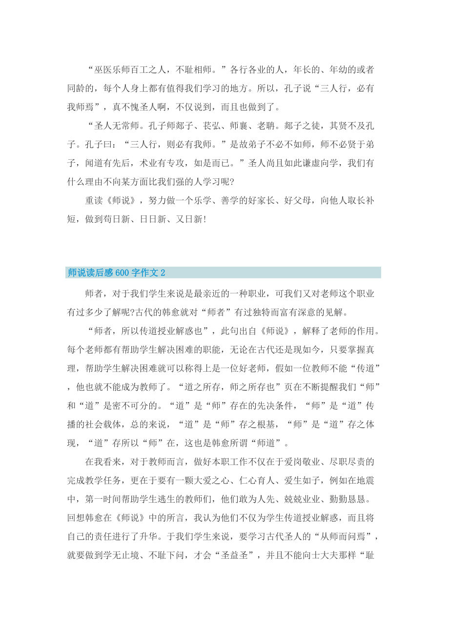 师说读后感600字作文5篇_1.doc_第2页