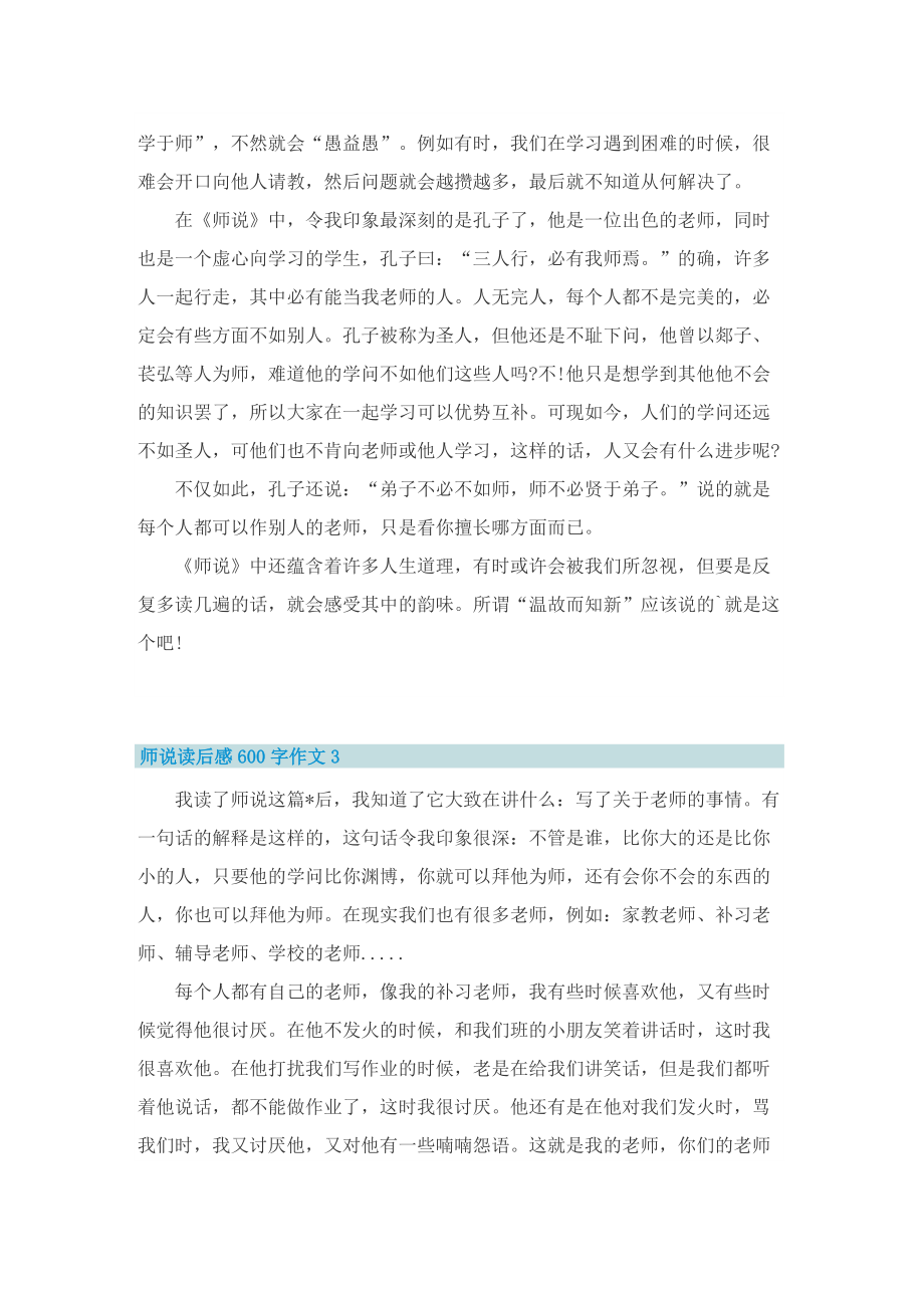 师说读后感600字作文5篇_1.doc_第3页